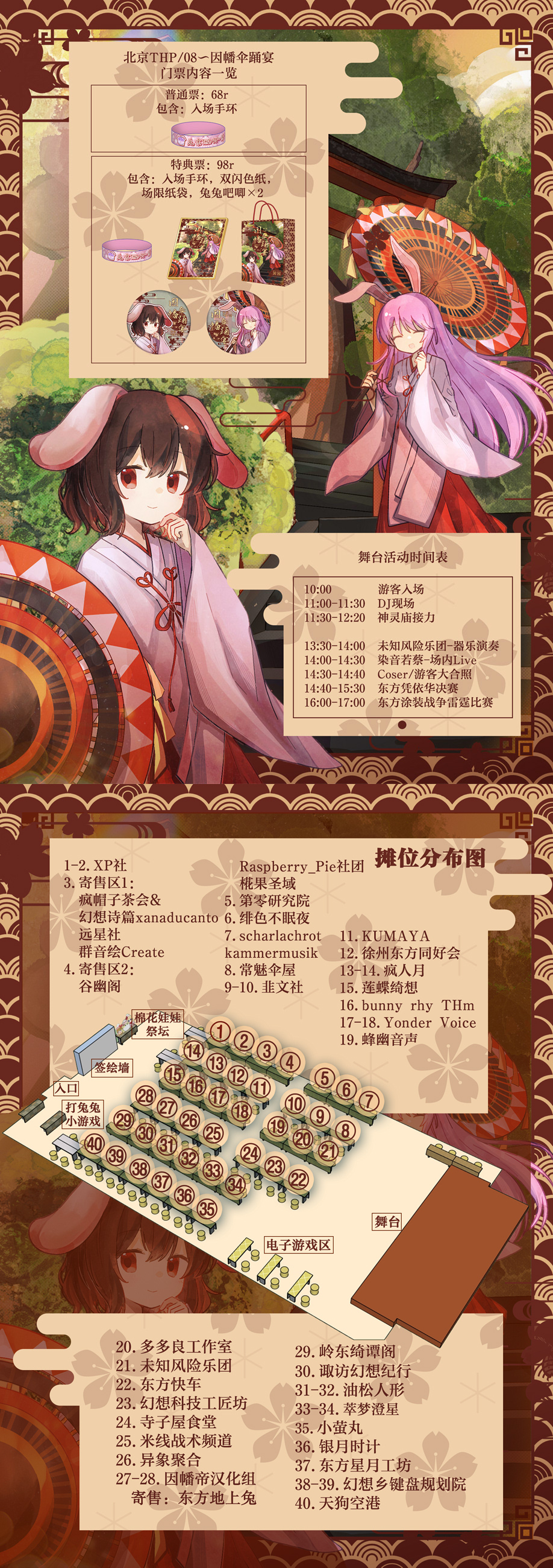 因幡帝汉化组展位图