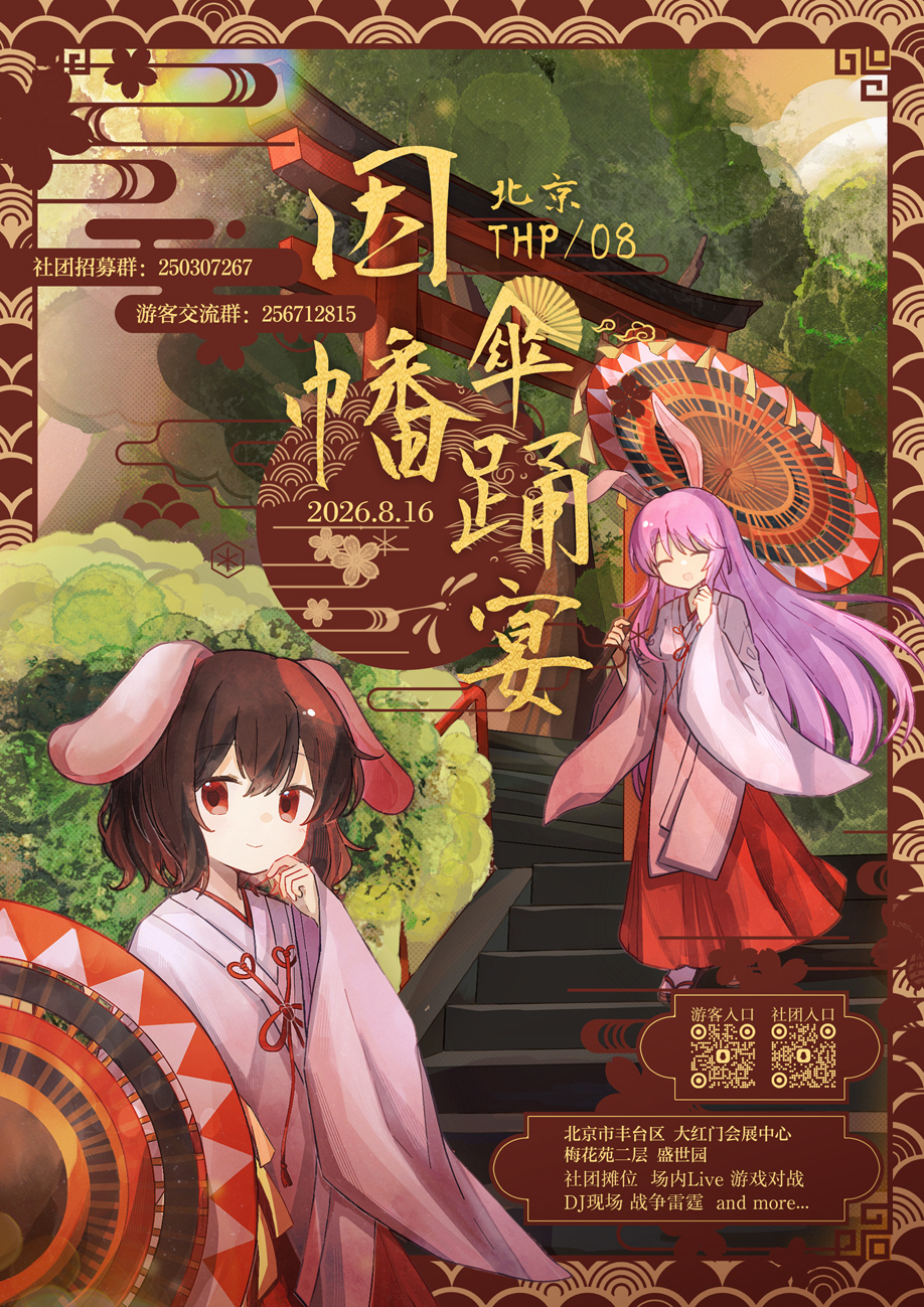 因幡帝立绘